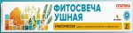 Фитосвечи ушные, Витатека 2 шт классическая
