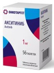 Акситиниб, таблетки покрытые пленочной оболочкой 1 мг 56 шт
